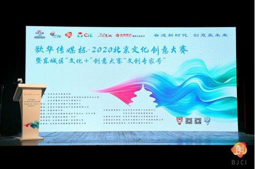 文创开新篇，专家领航向——2020北京文化创意大赛“文创专家号”隆重开班