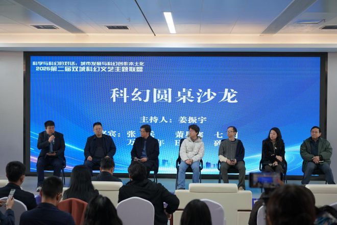 第二届双城科幻文艺主题联盟会议圆满落幕 文艺创作开发新篇章